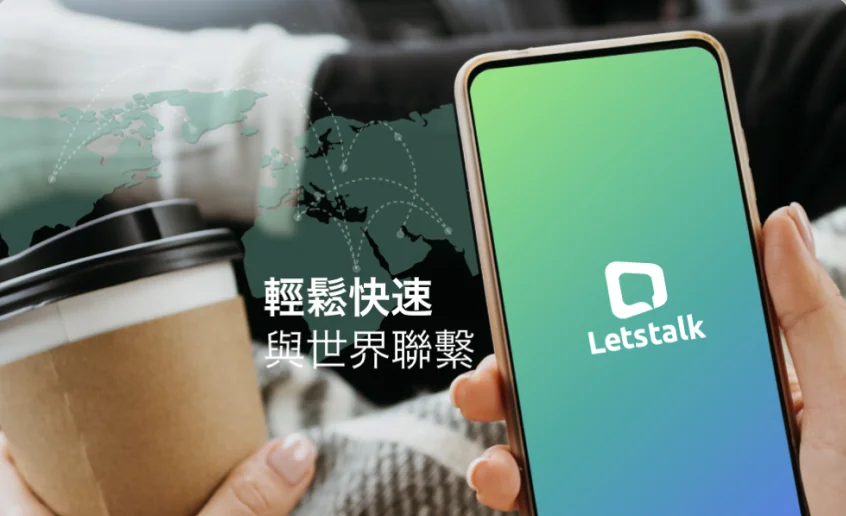 Letstalk 工作台传输场景